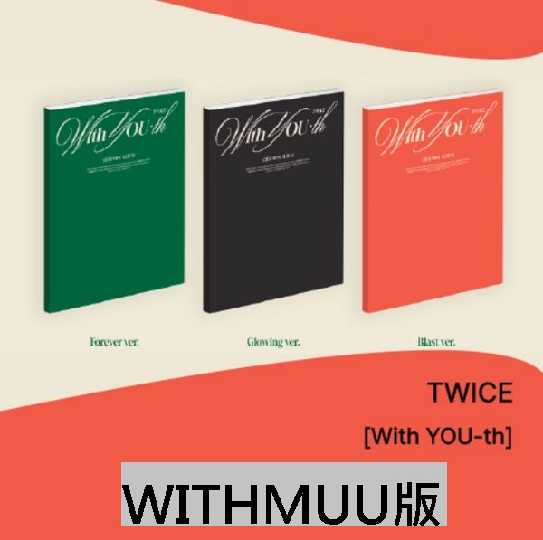 (WITHMUU/三版合購版)第十三張迷你專輯「With YOU-th」(韓國進口版)