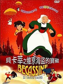 貝卡莘-維京海盜的寶藏(法國動畫)