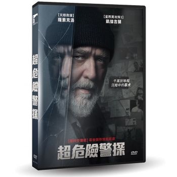 超危險警探