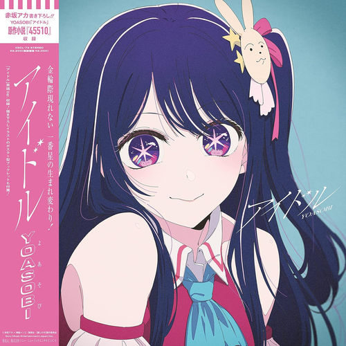 IDOL(日本進口完全生產限定盤CD+7吋黑膠尺寸包裝)