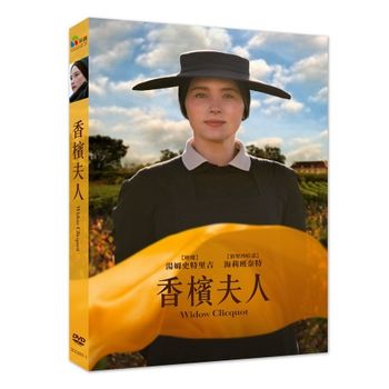 香檳夫人