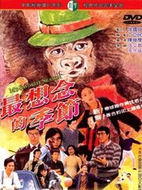 最想念的季節