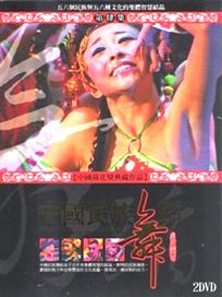 中國民族舞蹈-(第四集)
