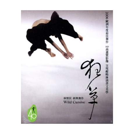 狂草(藍光BD)