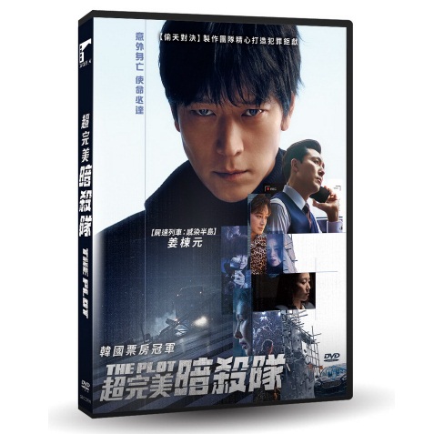超完美暗殺隊