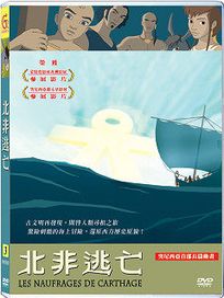 北非逃亡 I (突尼西亞動畫)