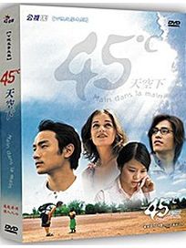 45度C天空下