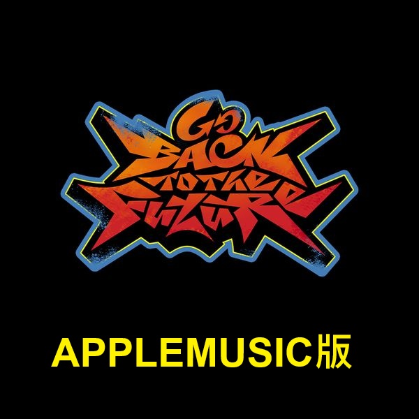 (APPLEMUSIC/隨機版)「Go Back To The Future(Digipack