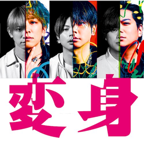 變身【普通版】CD