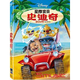 星際寶貝史迪奇