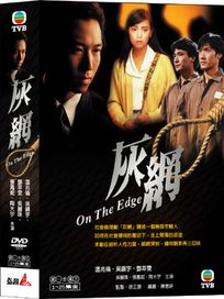 灰網-(全25集)