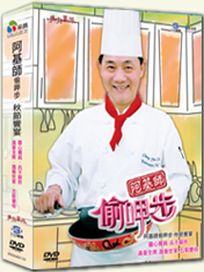 阿基師偷呷步-秋節饗宴(蔬香世家/兵不厭炸/醬心獨具/五穀豐收/滿蛋全席 共5集)