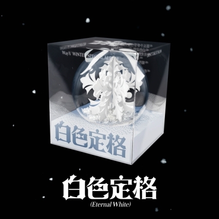 (五版合購版)冬季特別專輯「白色定格(Eternal White)(Ornament Ver.)」