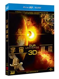 3D宇宙巡禮(藍光)