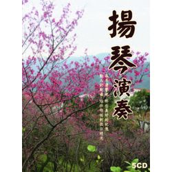 揚琴演奏