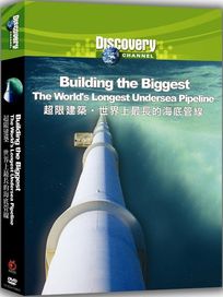 超限建築: 世界上最長的海底管線