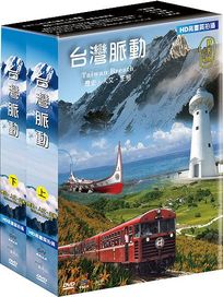 台灣脈動