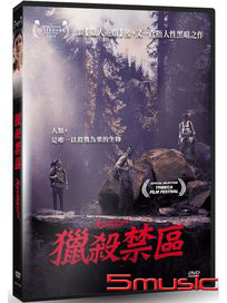獵殺禁區