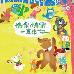 Hoop圈圈6兒童流行音樂-快樂，快樂一直來(CD+DVD)