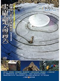 MIT台灣誌 81 中央山脈大縱走 大南三段(六)