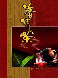 普洱茶