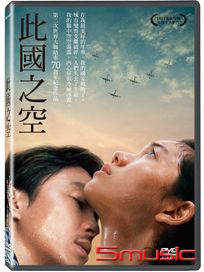 此國之空