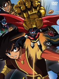 真無敵鐵金剛-衝擊!Z篇 Vol.9(第24話-第26話/日語發音/中文字幕)