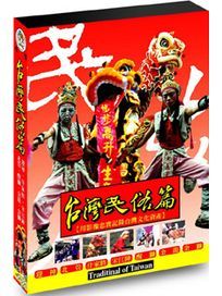 台灣民俗篇(4DVD)