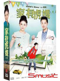家有虎媽-(又名：孩奴/全40集)
