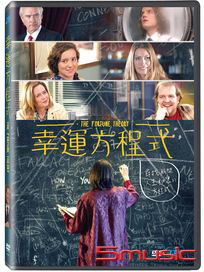 幸運方程式