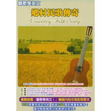 鄉村民歌傳奇