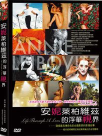安妮萊柏維茲的浮華視界