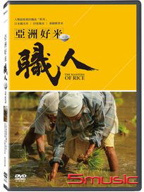 亞洲好米職人