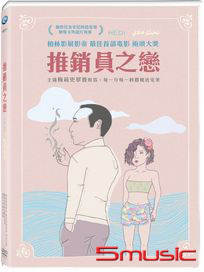 推銷員之戀 (突尼西亞電影)