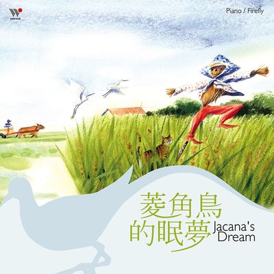 菱角鳥的眠夢