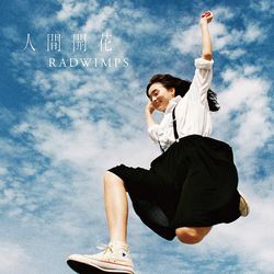 人間開花(完全受注生產限定盤 180g 2枚組)