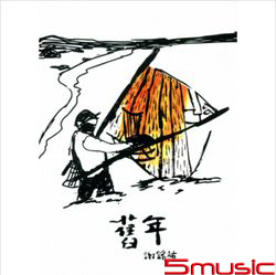 舊年