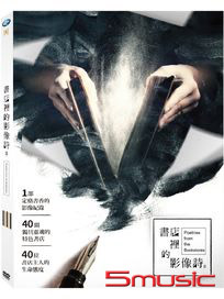書店裡的影像詩 II