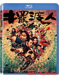 擺渡人-(藍光)