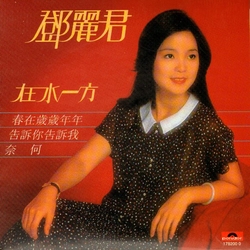 在水一方