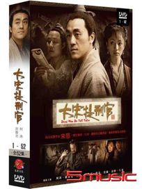 大宋提刑官 第一部-(共52集)