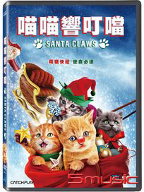 喵喵響叮噹