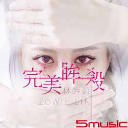 完美眸殺EP