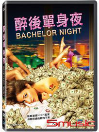 醉後單身夜