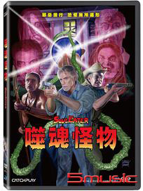 噬魂怪物