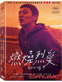燃燒烈愛
