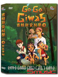 吉娃斯愛科學 2：飛鼠學校