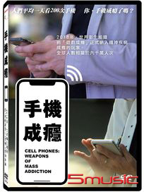 手機成癮