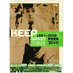 周而復始(3DVD)
