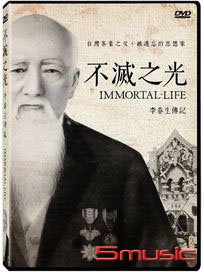不滅之光